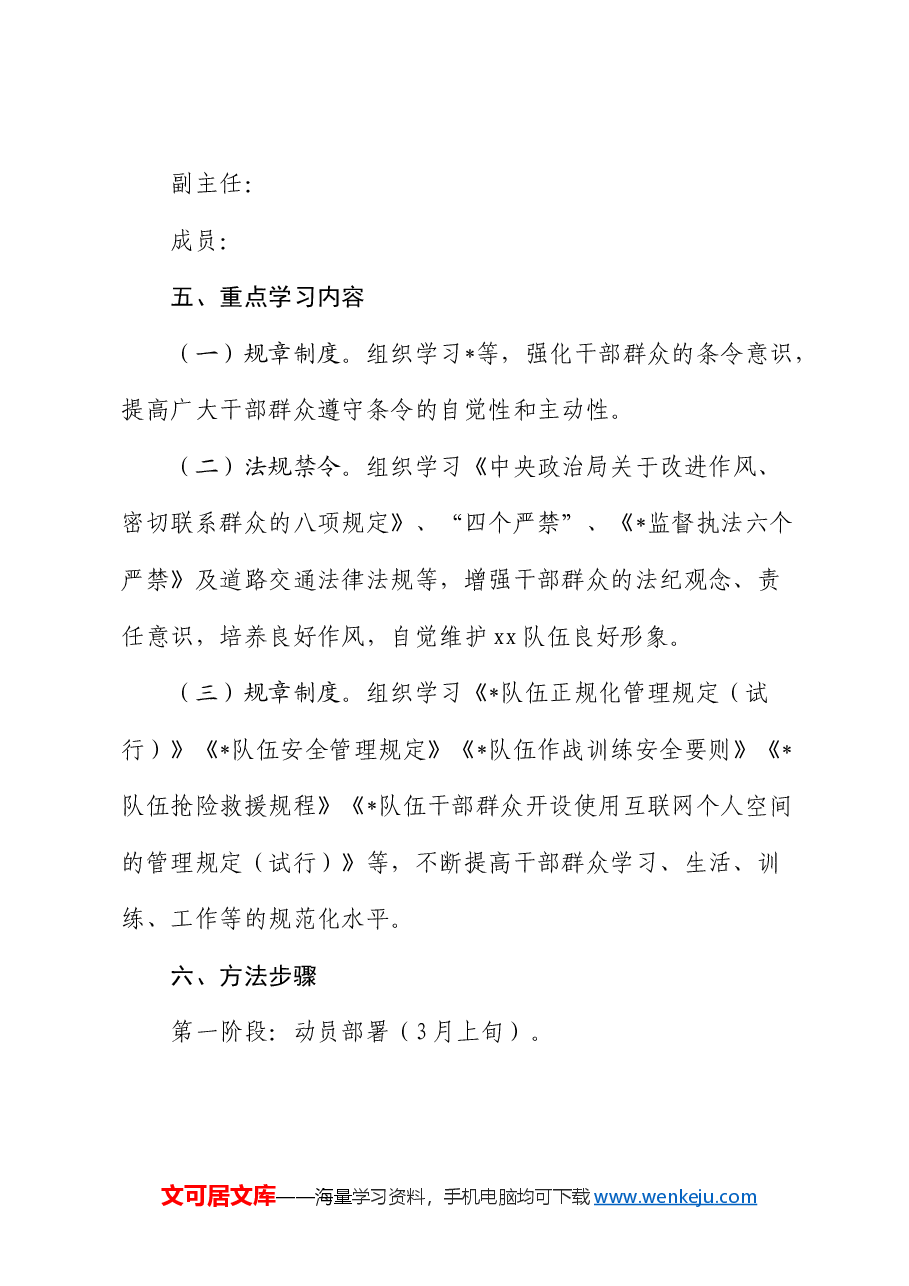 开展“改进工作作风”专题学习教育活动方案.docx,第3页预览