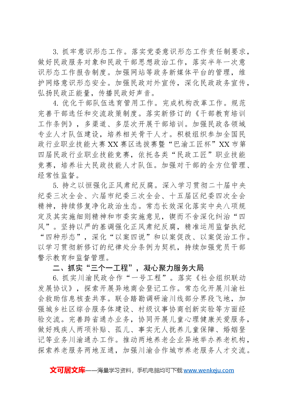 区民政局2024年工作要点.docx,第2页预览