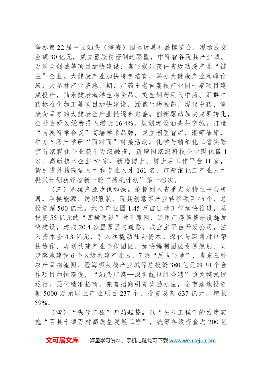 2024年汕头市政府工作报告.docx,第3页预览