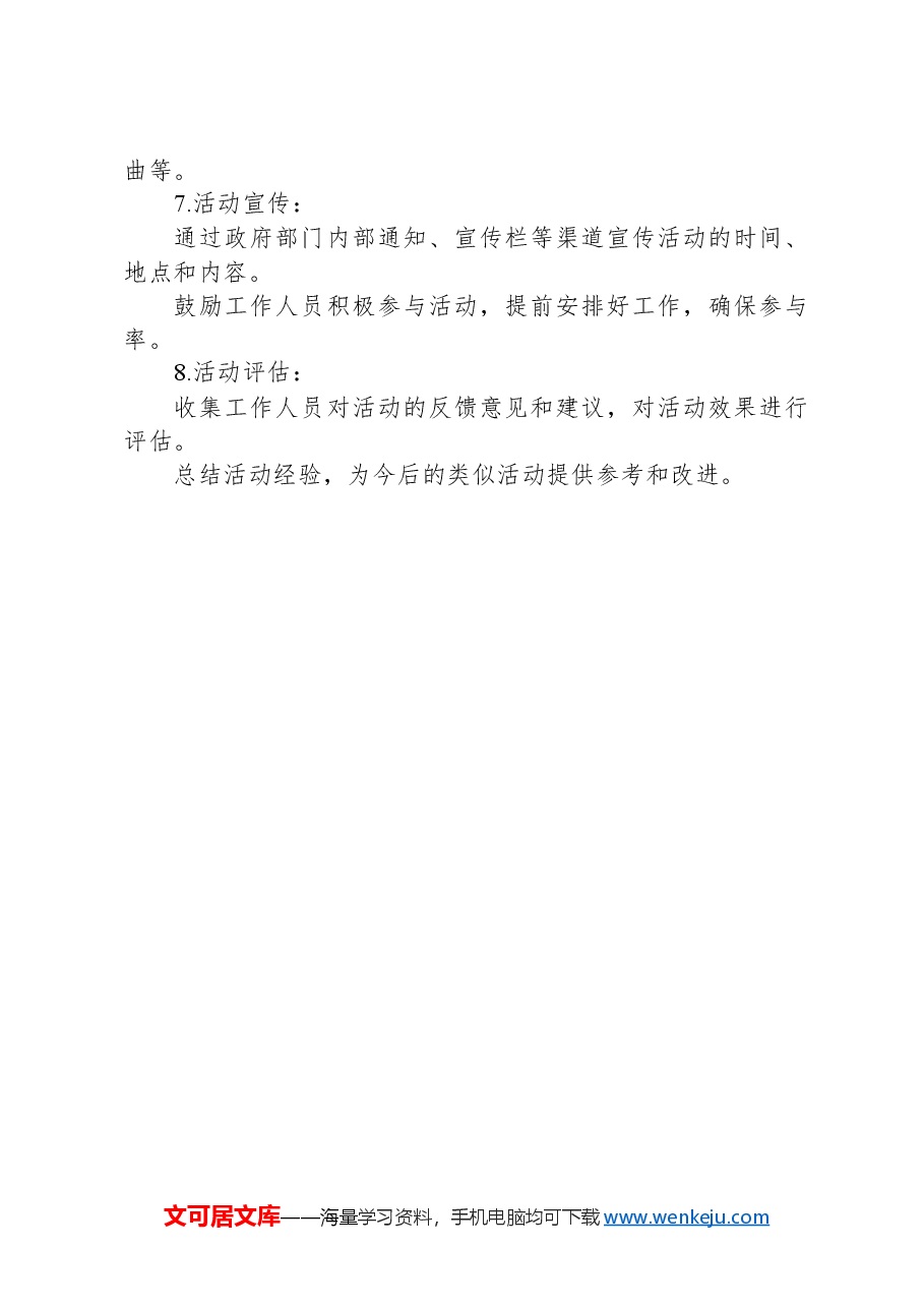市政府某部门清明节活动策划方案.docx,第2页预览