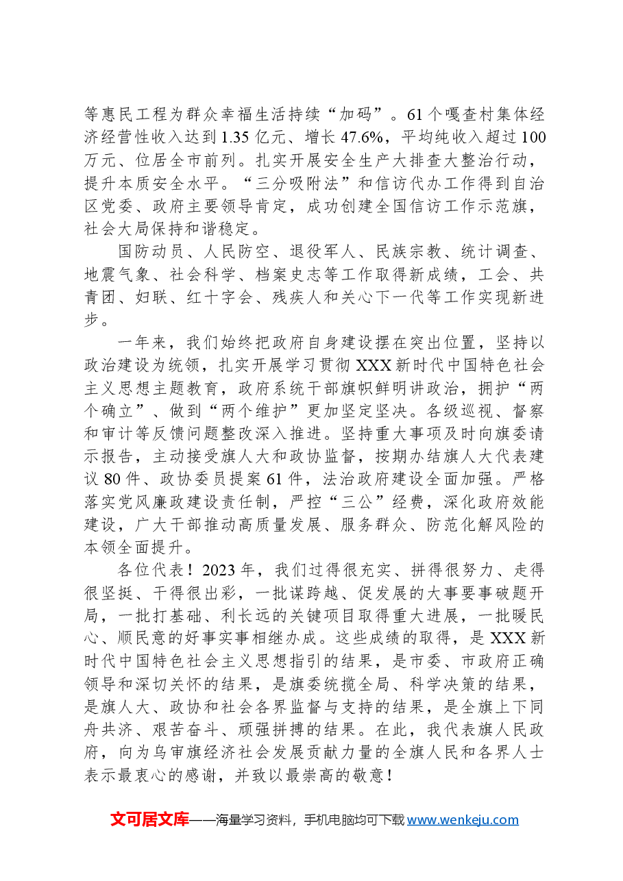 2024年乌审旗政府工作报告.docx,第4页预览