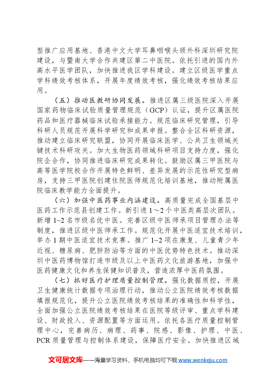 区2024年度卫生健康工作要点.docx，第2页预览