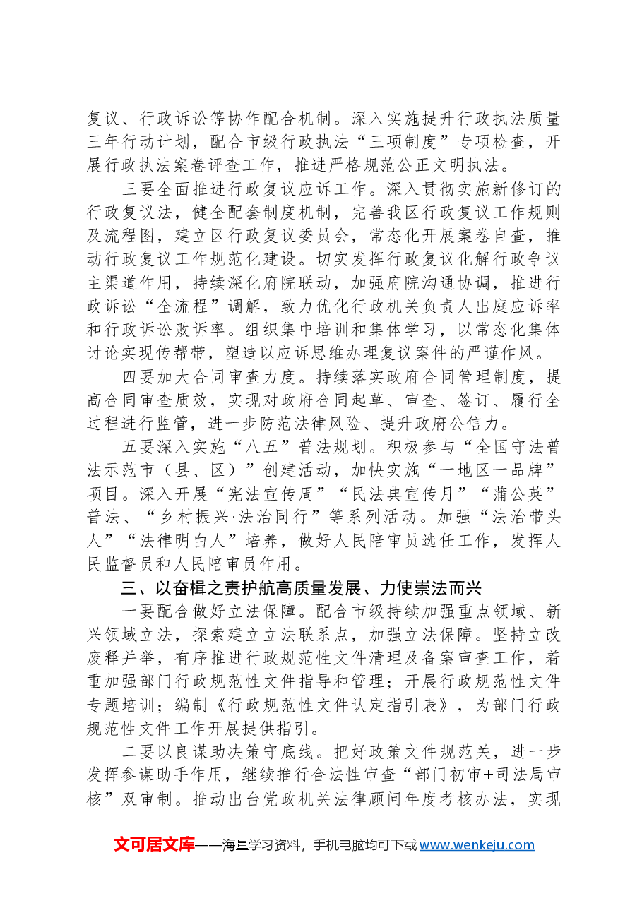 区司法局2024年工作要点.docx,第3页预览