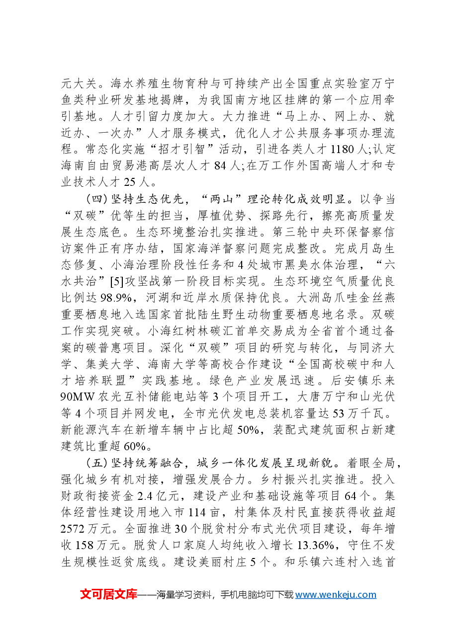 2024年万宁市政府工作报告.docx,第4页预览