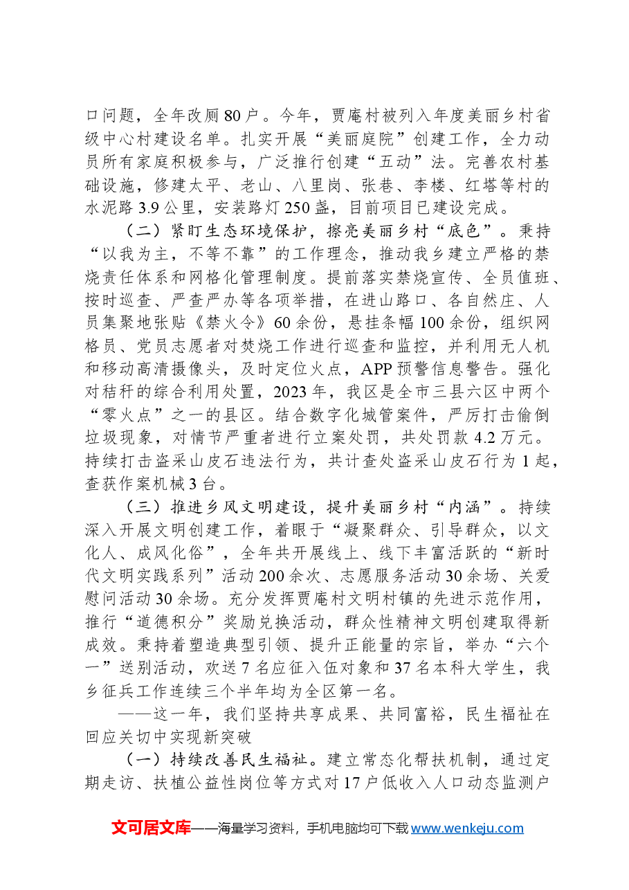 2024年李楼乡政府工作报告.docx，第4页预览