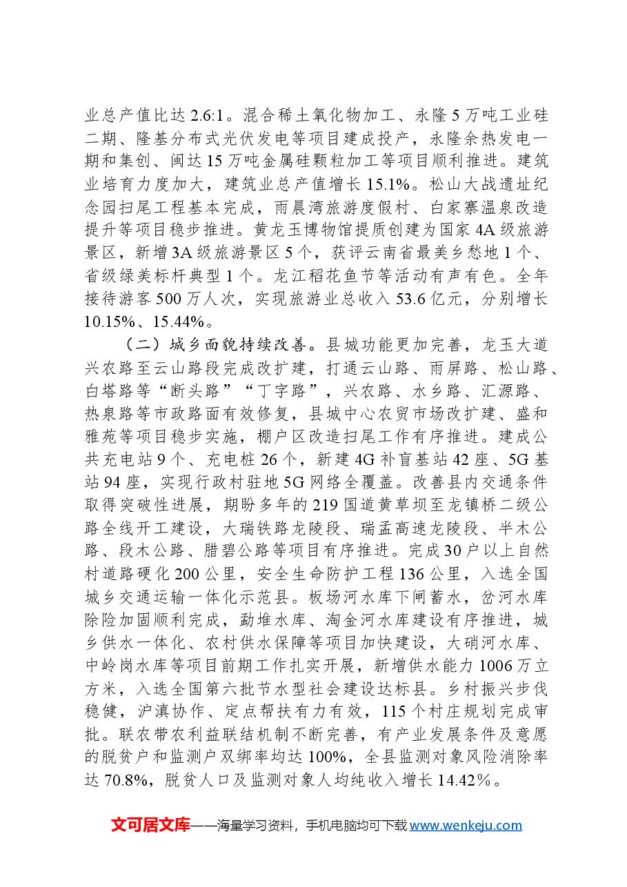 2024年龙陵县政府工作报告.docx,第2页预览