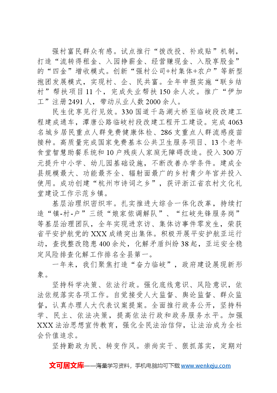 2024年临岐镇政府工作报告.docx,第3页预览