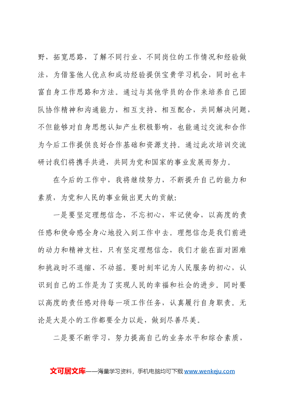 2024年基层干部第一季度培训交流讨论发言.docx,第3页预览