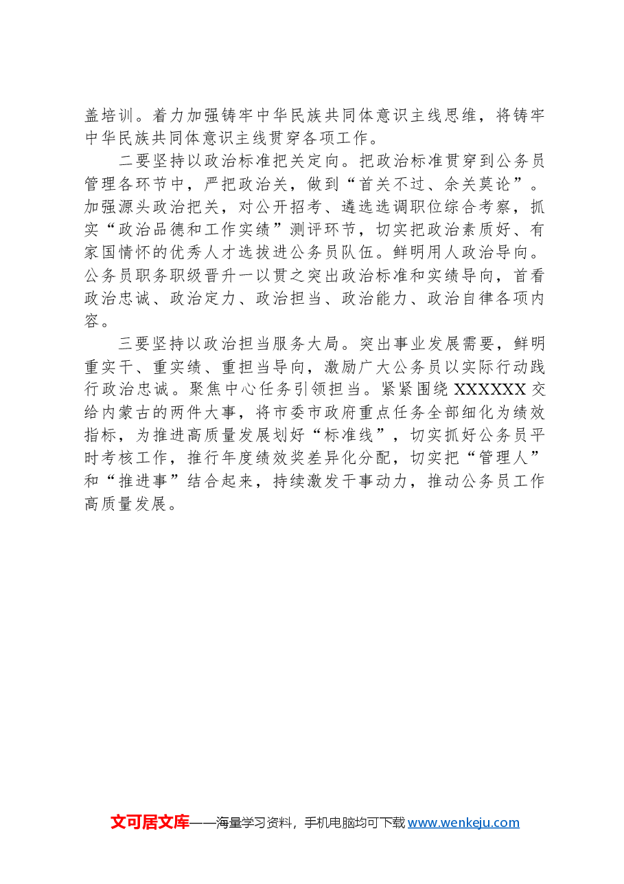 市委组织部副部长专题研讨材料:筑基夯本推动全市组织工作高质量发展.docx,第3页预览