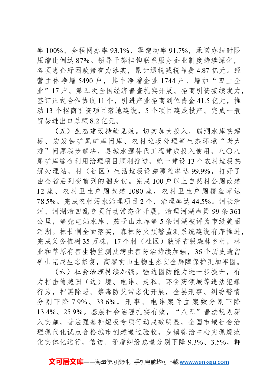 2024年龙陵县政府工作报告.docx,第4页预览