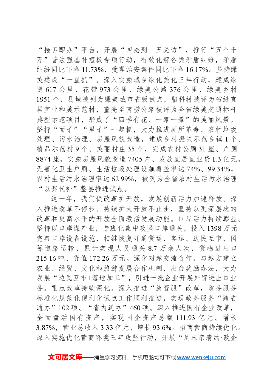 2024年马关县政府工作报告.docx,第4页预览