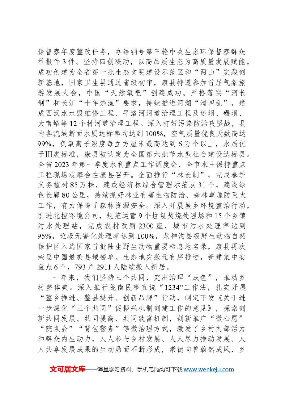 2024年康县政府工作报告.docx,第2页预览