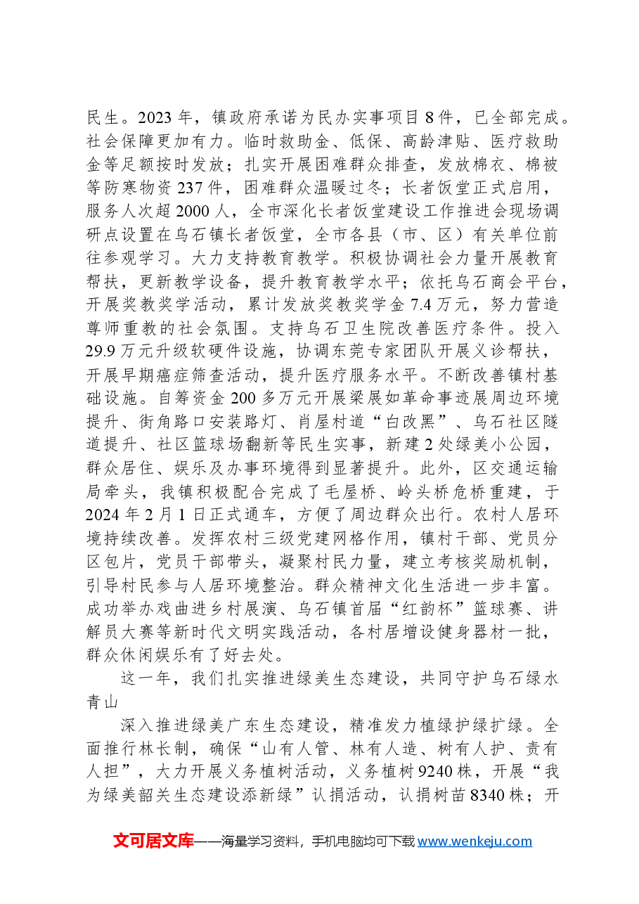 2024年乌石镇政府工作报告.docx,第4页预览