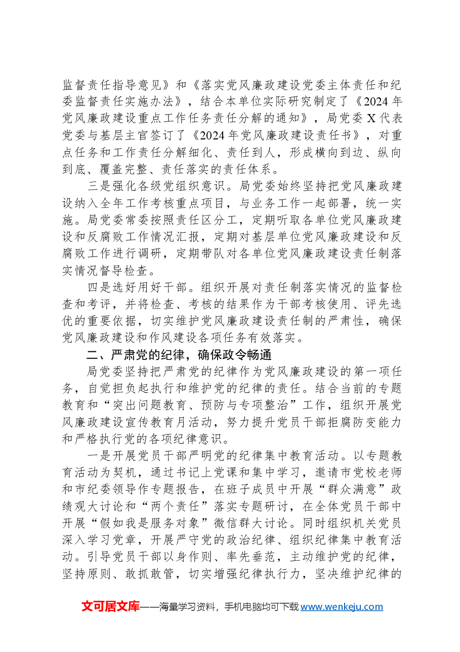 2024年一季度落实党风廉政建设主体责任情况报告.docx,第2页预览