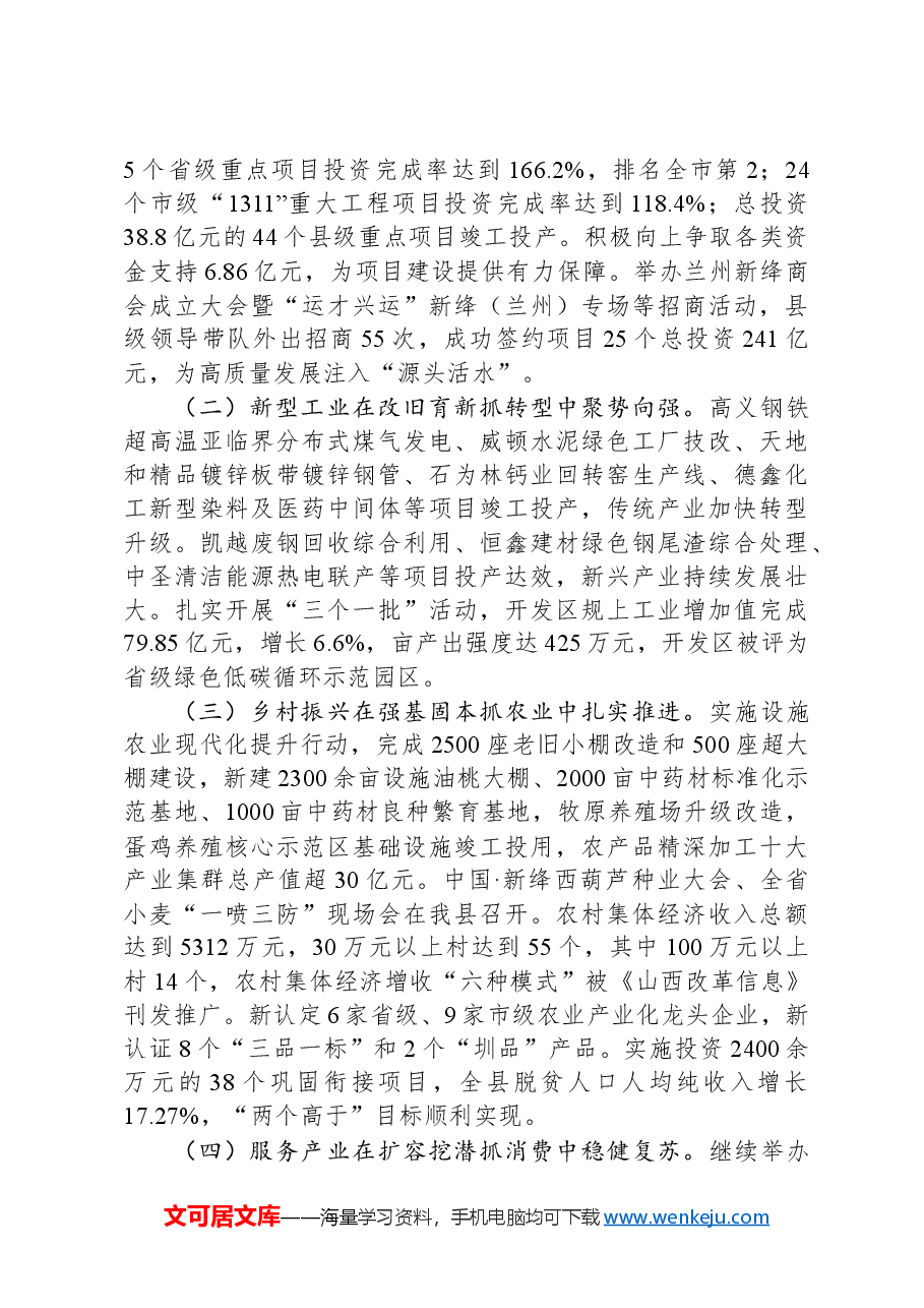 2024年新绛县政府工作报告.docx，第3页预览