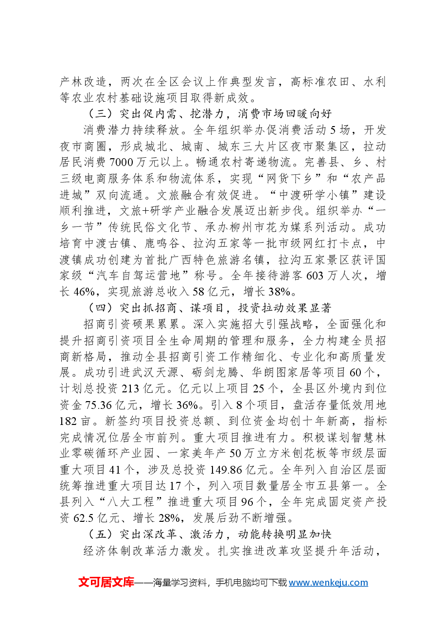 2024年鹿寨县政府工作报告.docx,第3页预览
