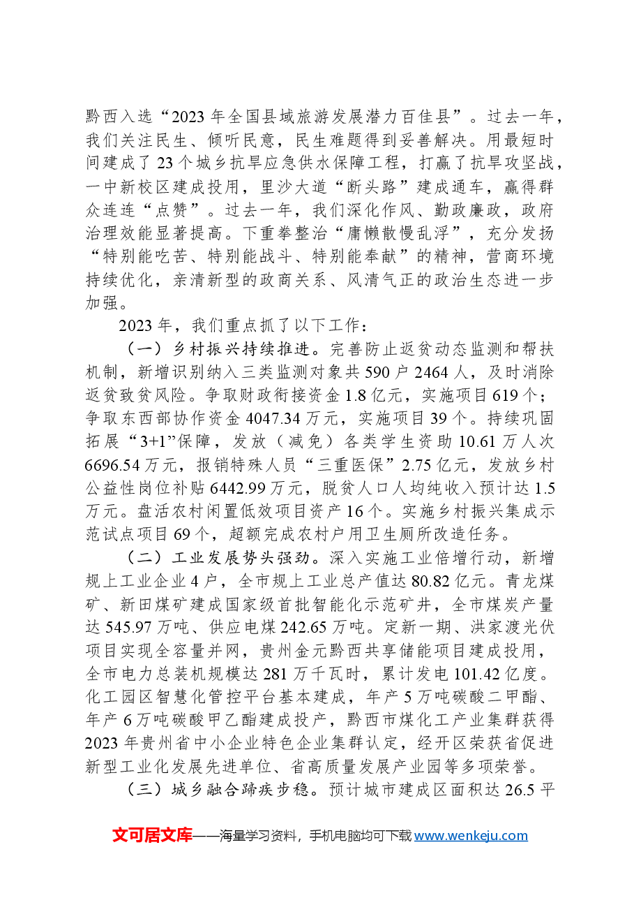 2024年黔西市政府工作报告.docx,第2页预览