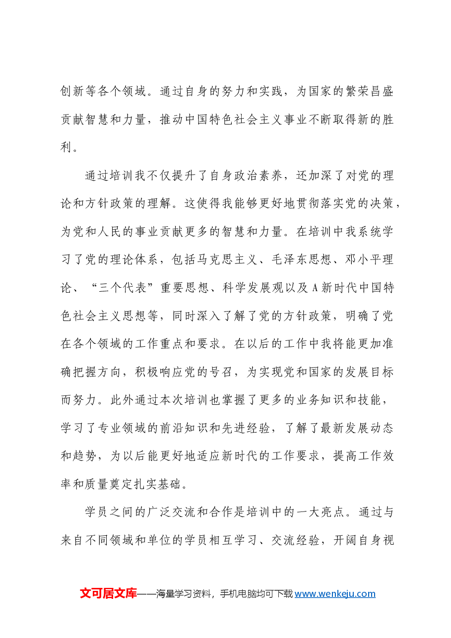 2024年基层干部第一季度培训交流讨论发言.docx,第2页预览