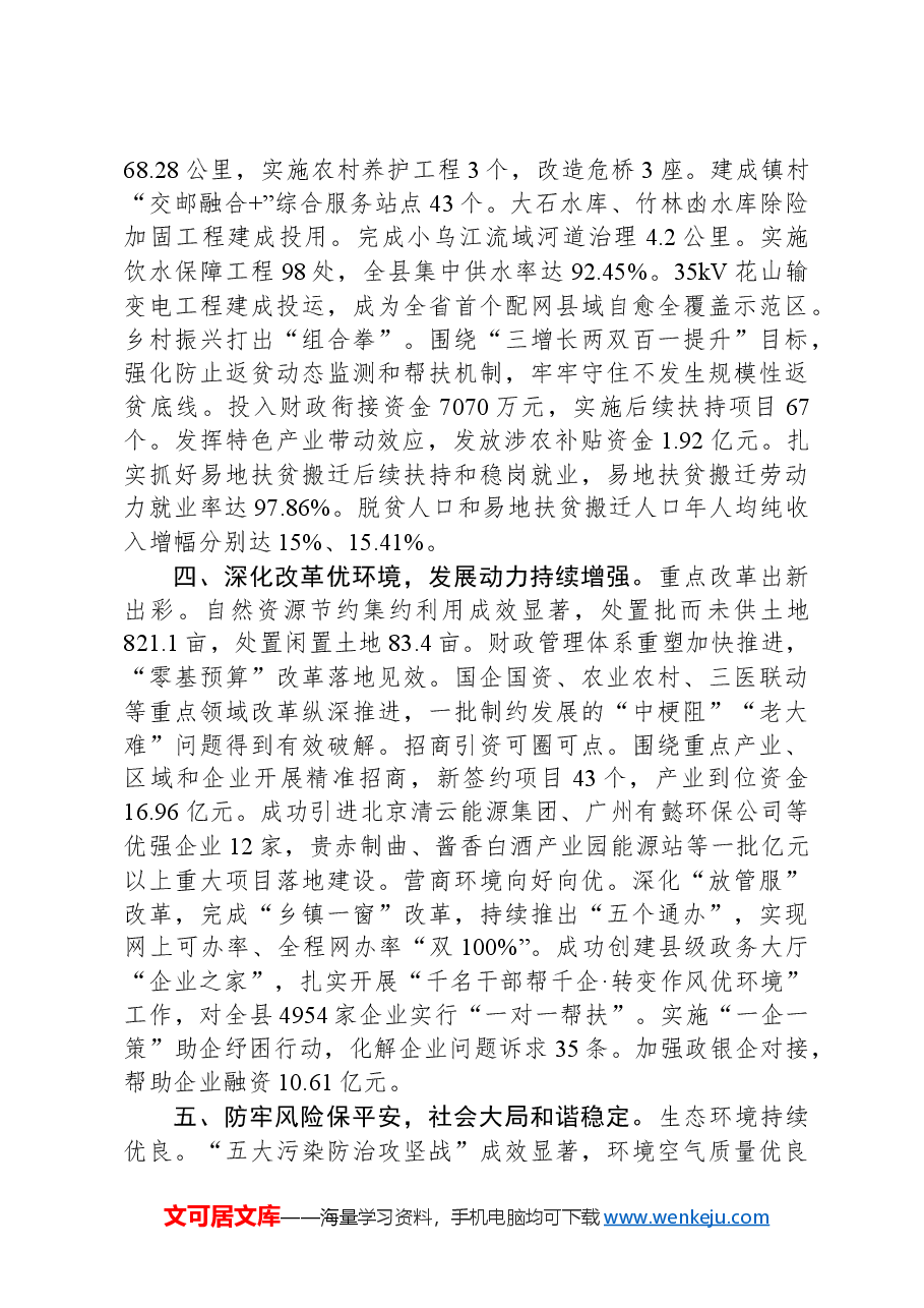 2024年余庆县政府工作报告.docx，第4页预览
