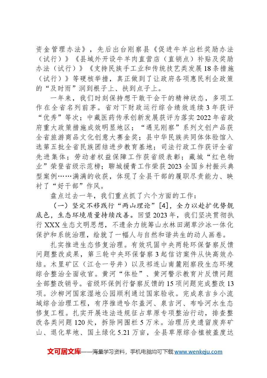 2024年刚察县政府工作报告.docx,第2页预览
