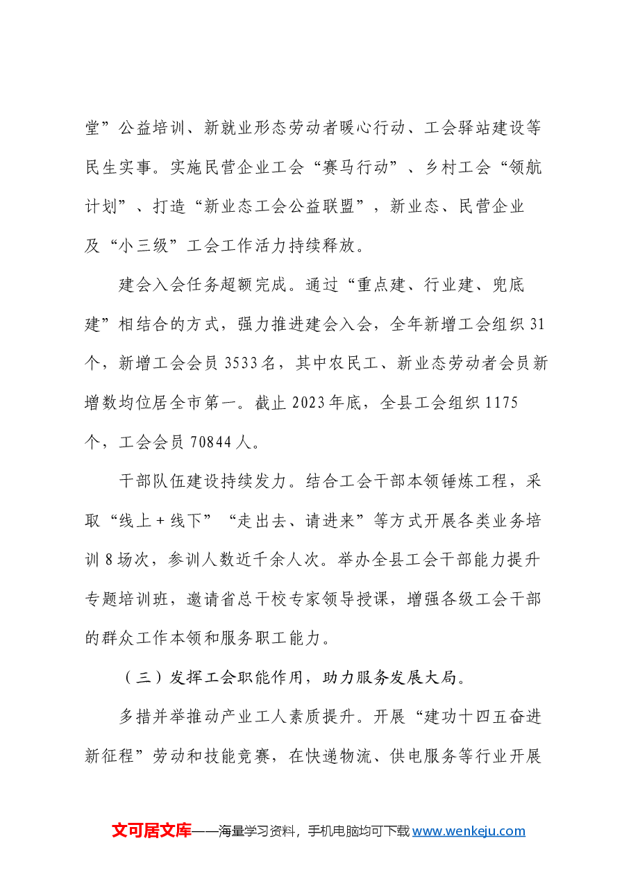 某县2024年工会工作报告.docx，第4页预览