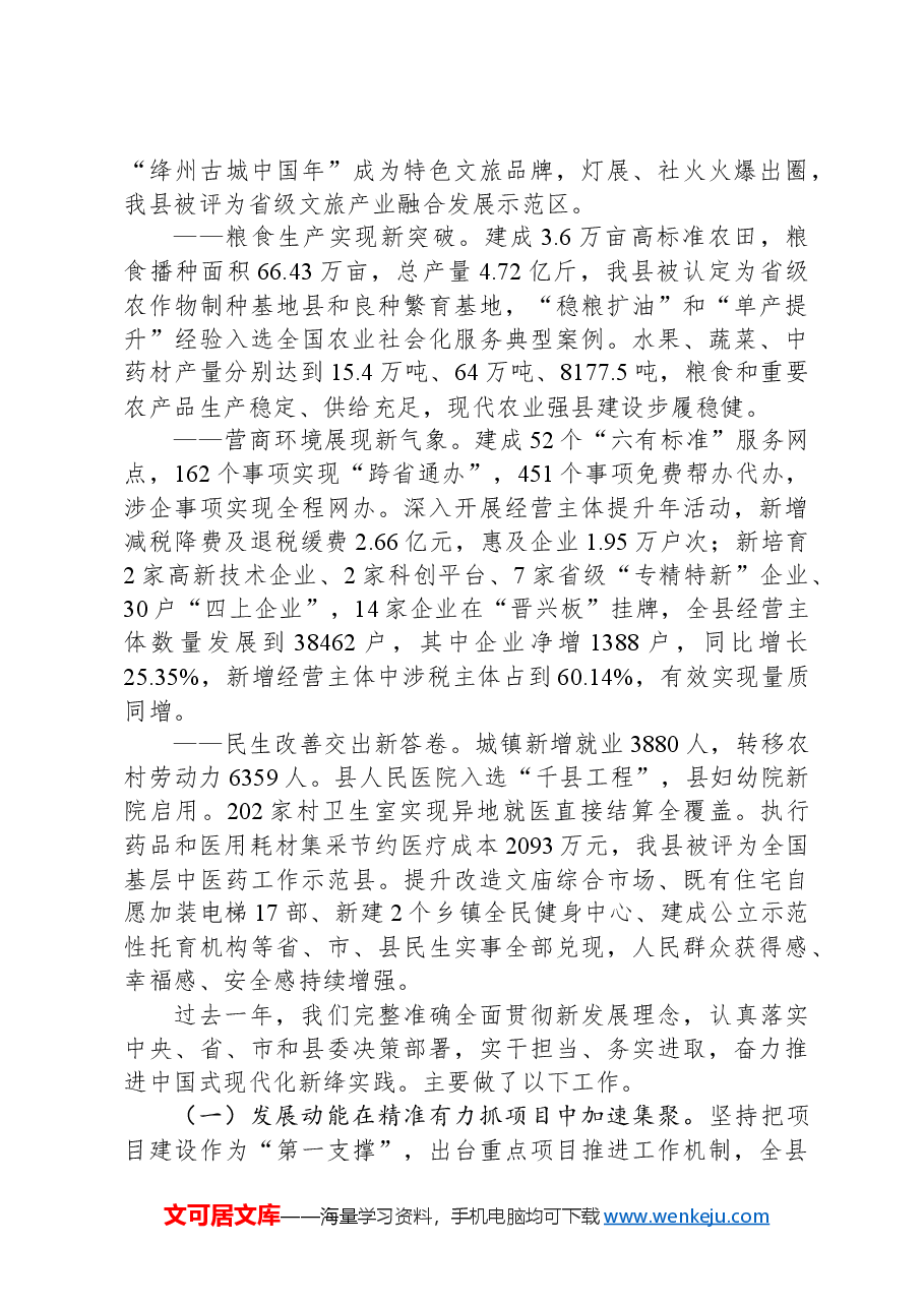 2024年新绛县政府工作报告.docx，第2页预览