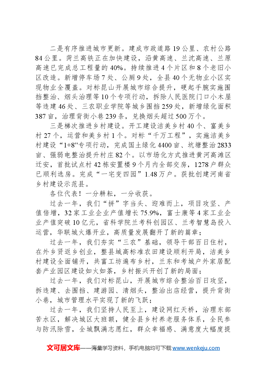 2024年兰考县政府工作报告.docx,第4页预览