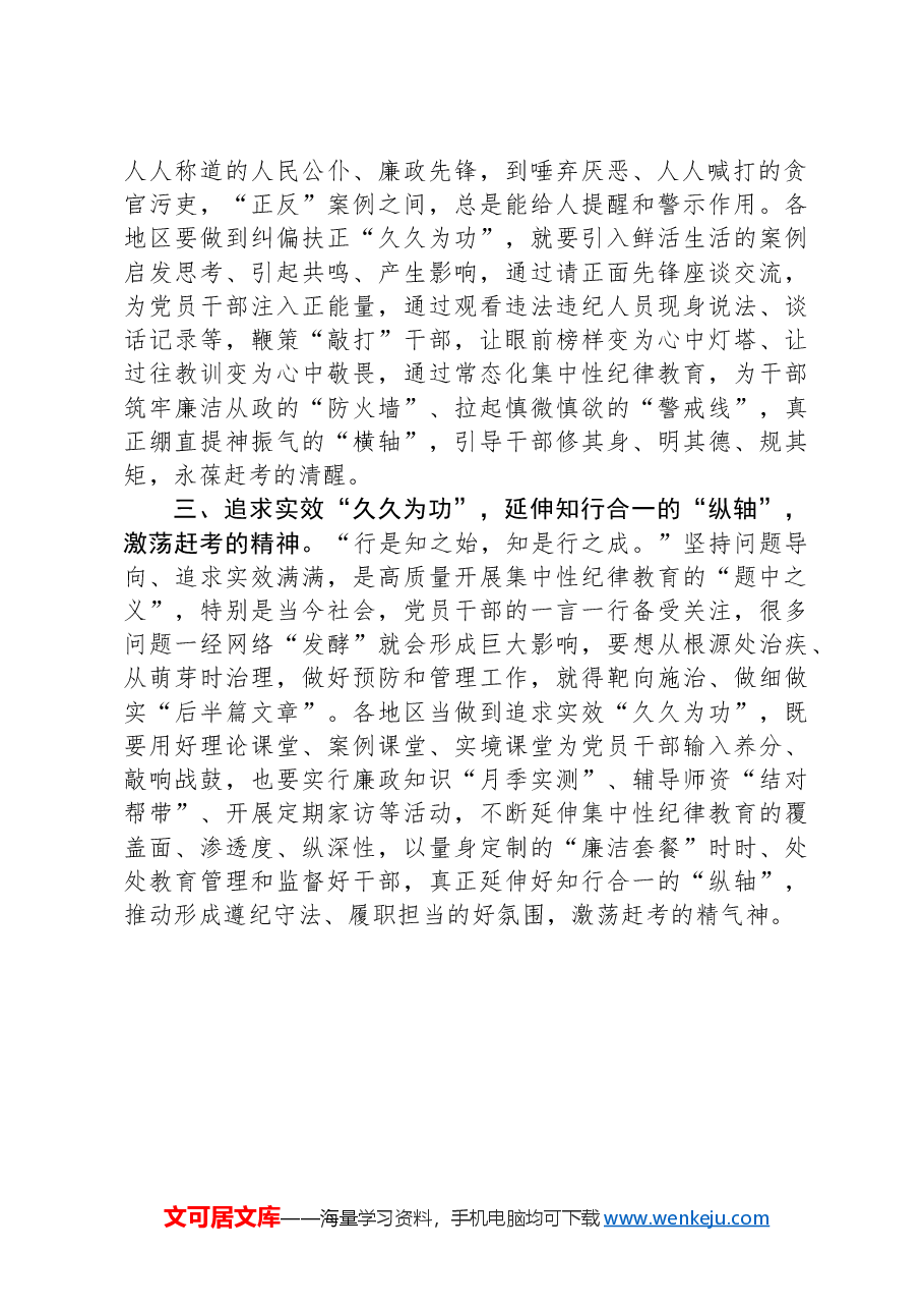 2024年集中性纪律教育开展前研讨交流发言材料.docx,第2页预览