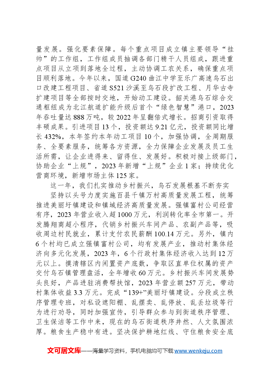 2024年乌石镇政府工作报告.docx,第2页预览