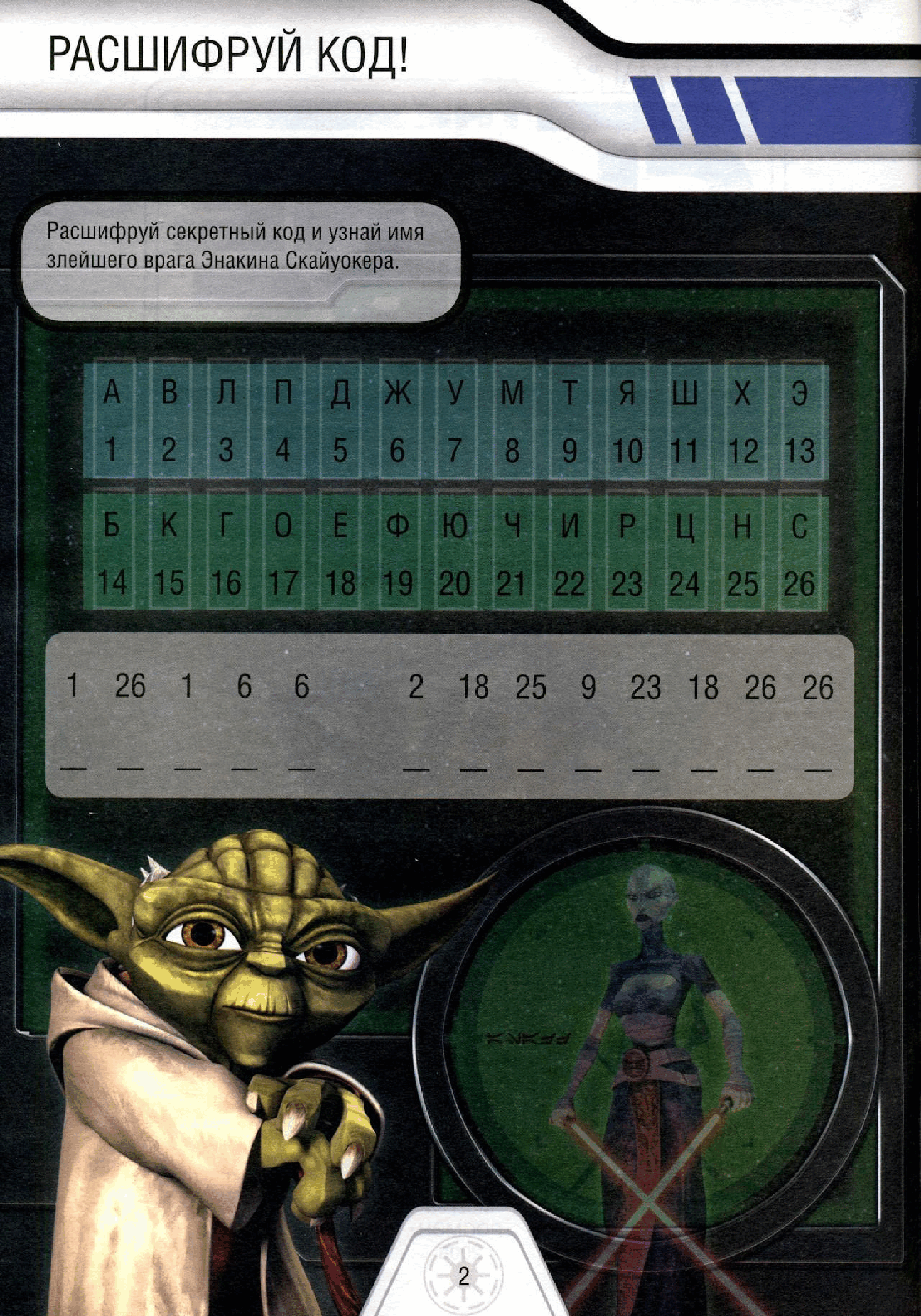 Star Wars - Intergalactic Adventure Activity Book (Russian) (2008) (plaristes).pdf,第3页预览