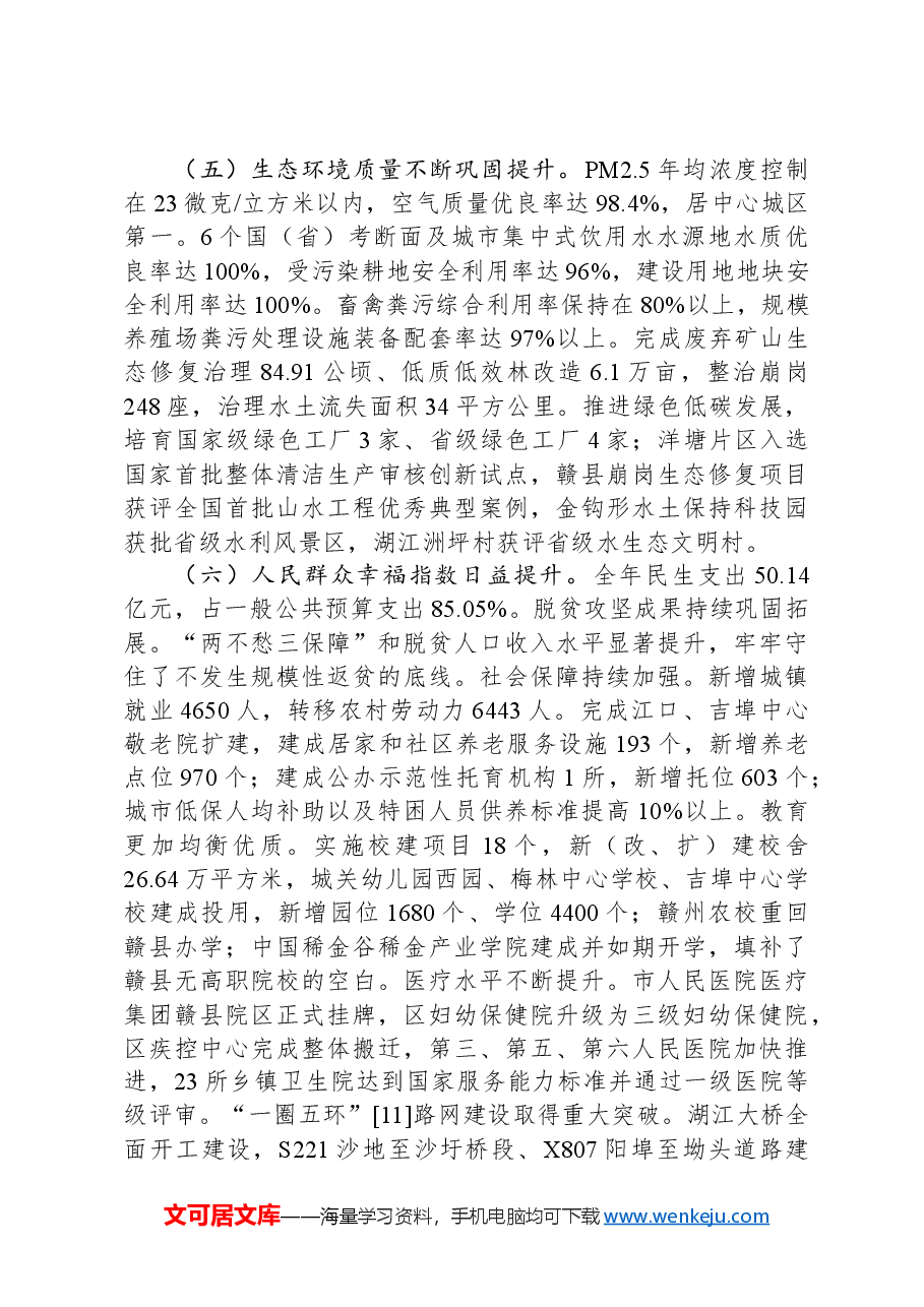 2024年赣县区政府工作报告.docx,第4页预览