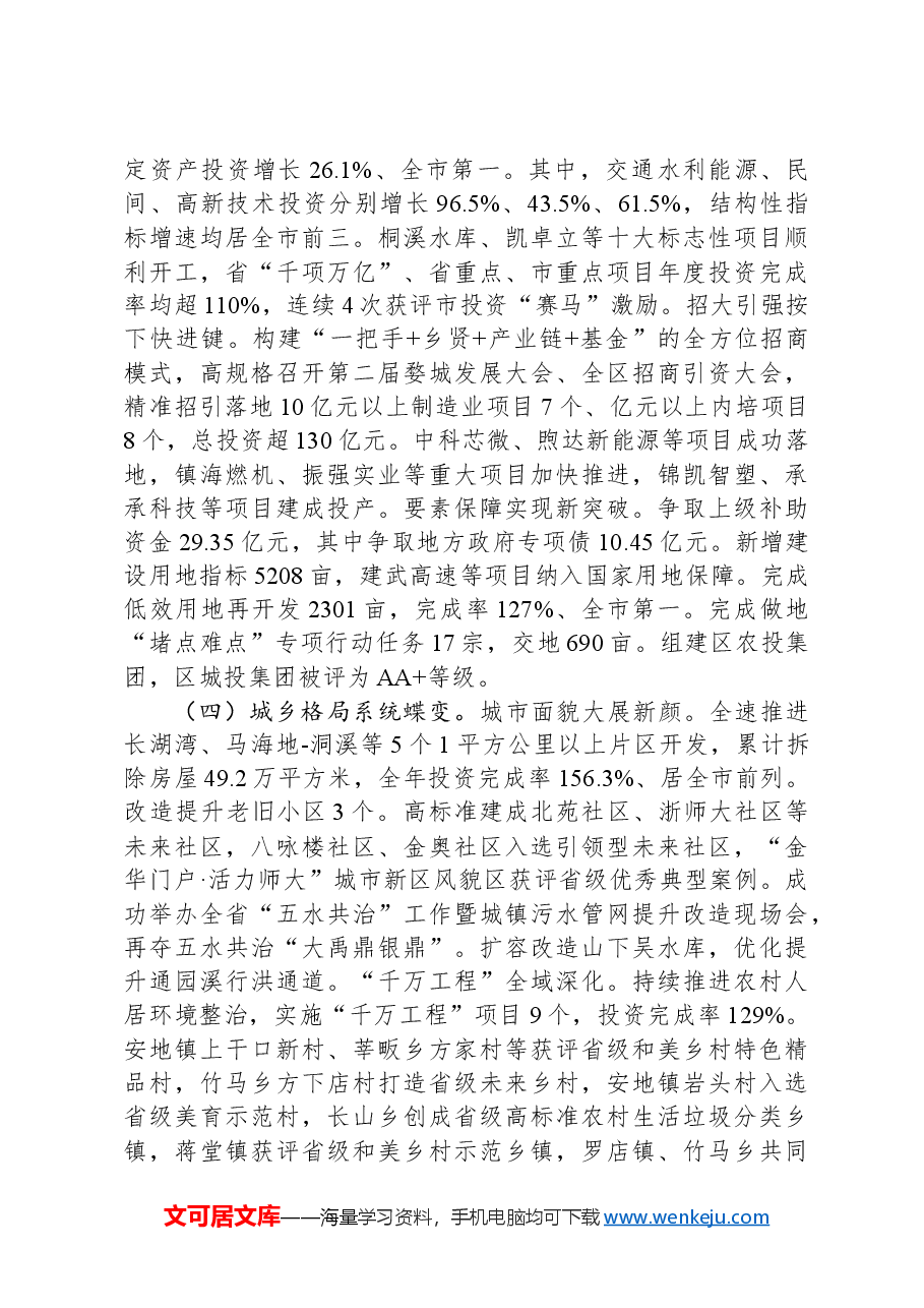 2024年婺城区政府工作报告.docx,第4页预览