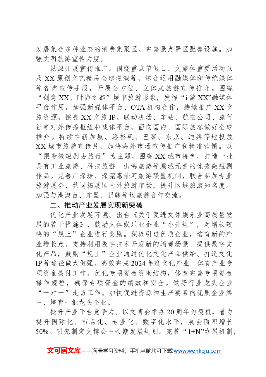 市文化广电旅游体育局2024年工作要点.docx,第3页预览