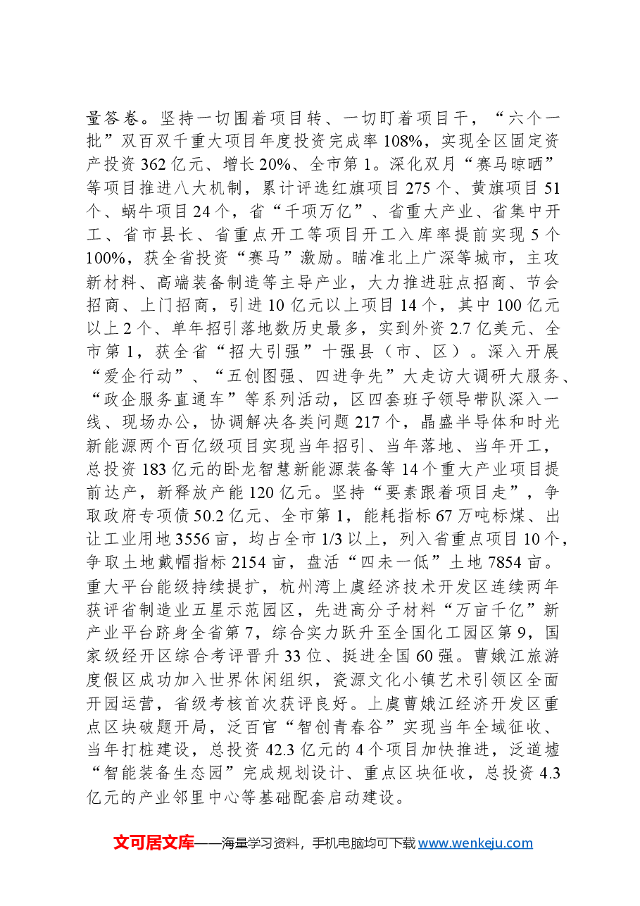 2024年上虞区政府工作报告.docx,第3页预览