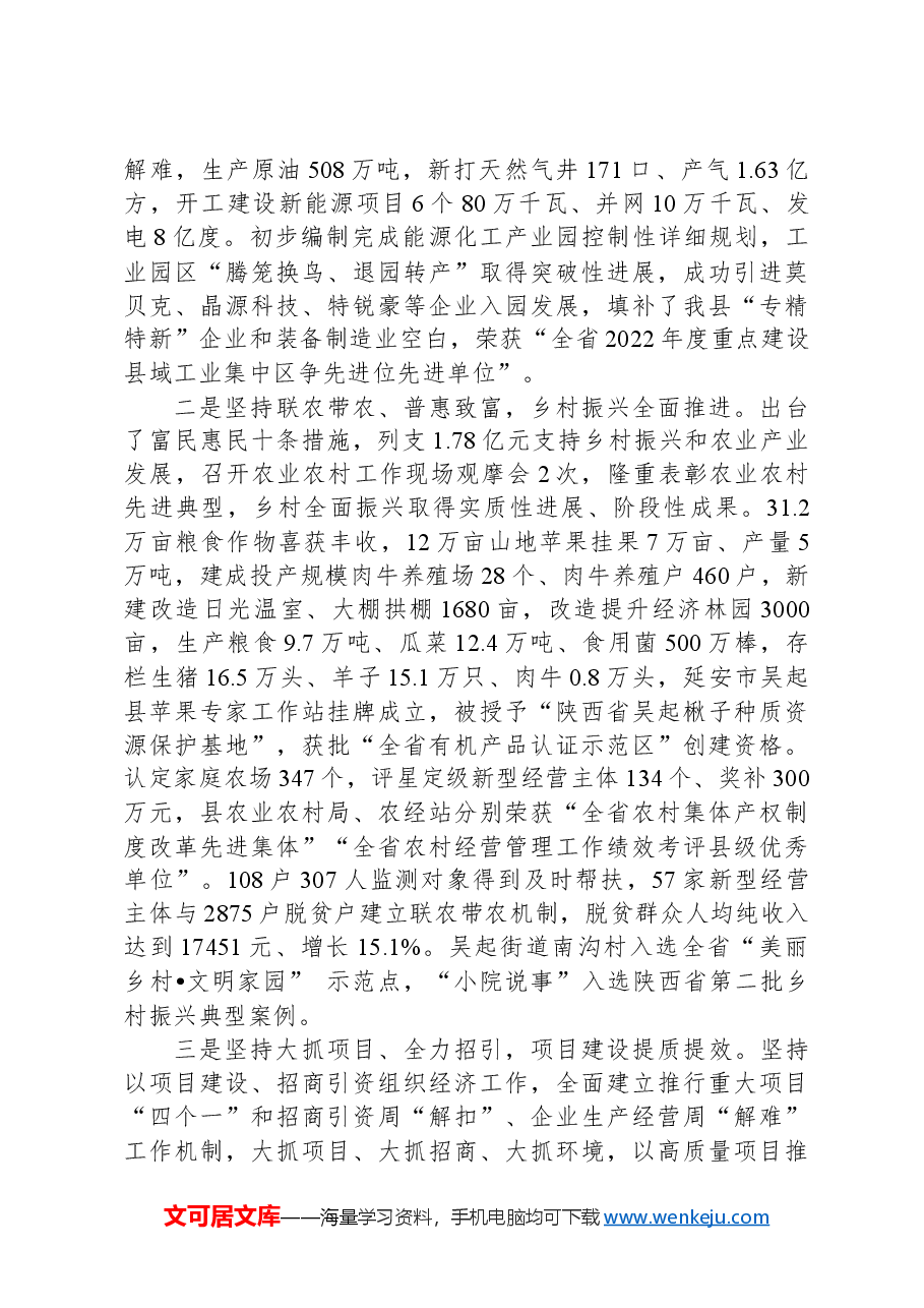 2024年吴起县政府工作报告.docx,第3页预览