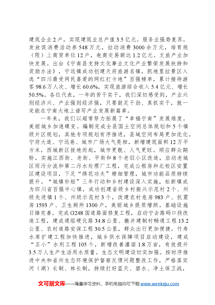 2024宁南县政府工作报告.docx，第3页预览