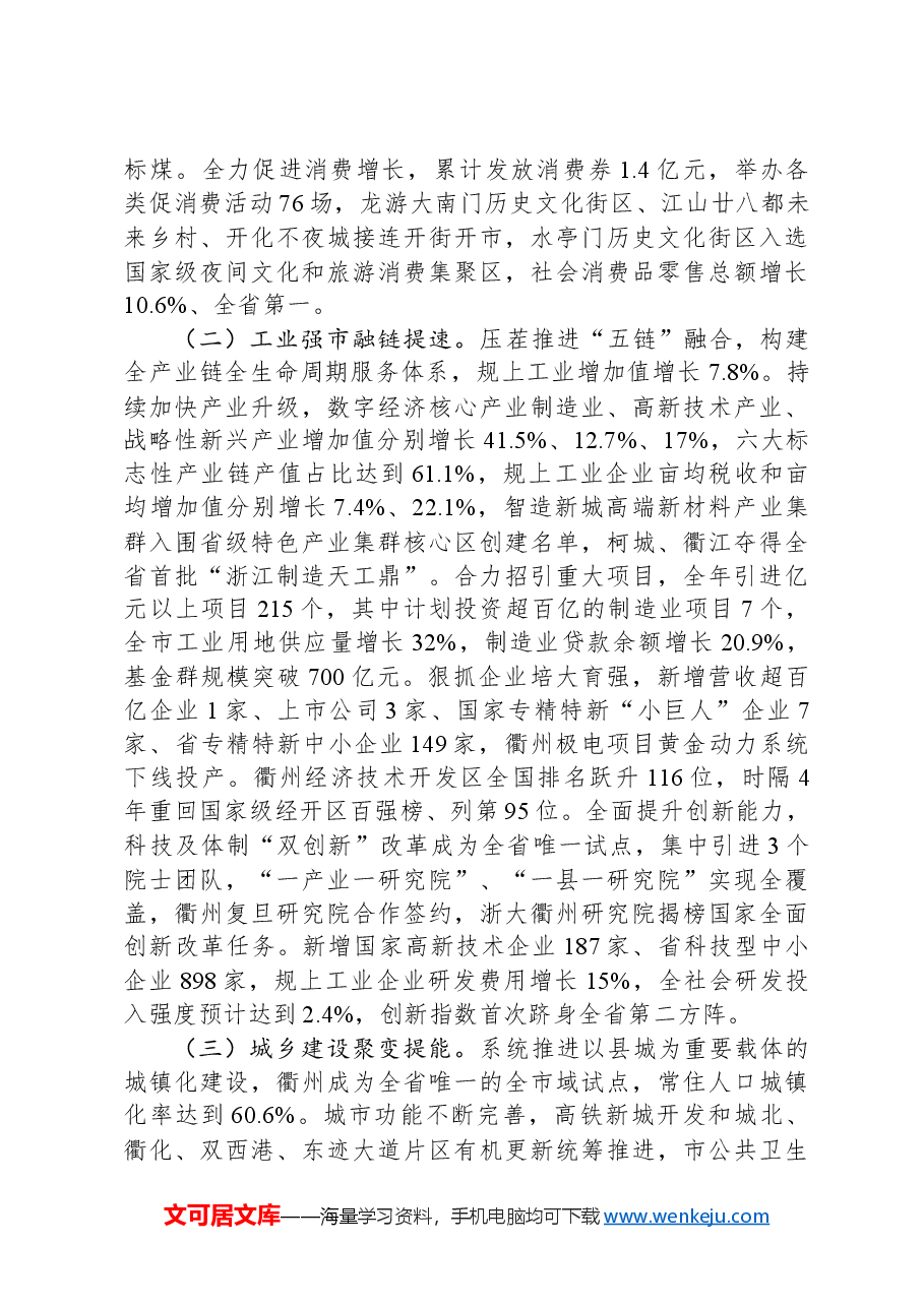 2024年衢州市政府工作报告.docx，第2页预览