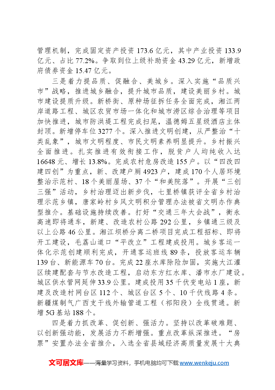 2024年祁阳市政府工作报告.docx,第4页预览