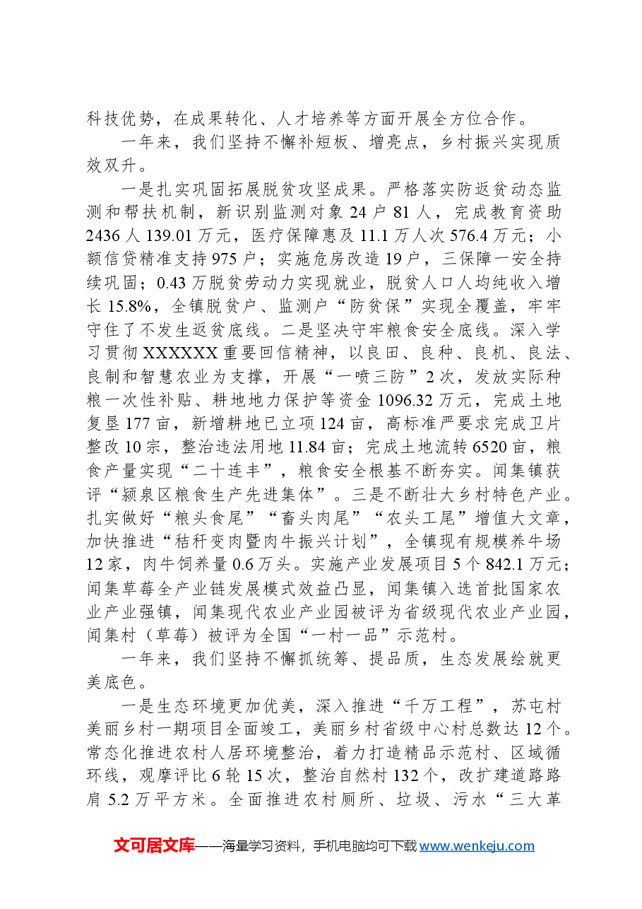 2024年闻集镇政府工作报告.docx,第2页预览
