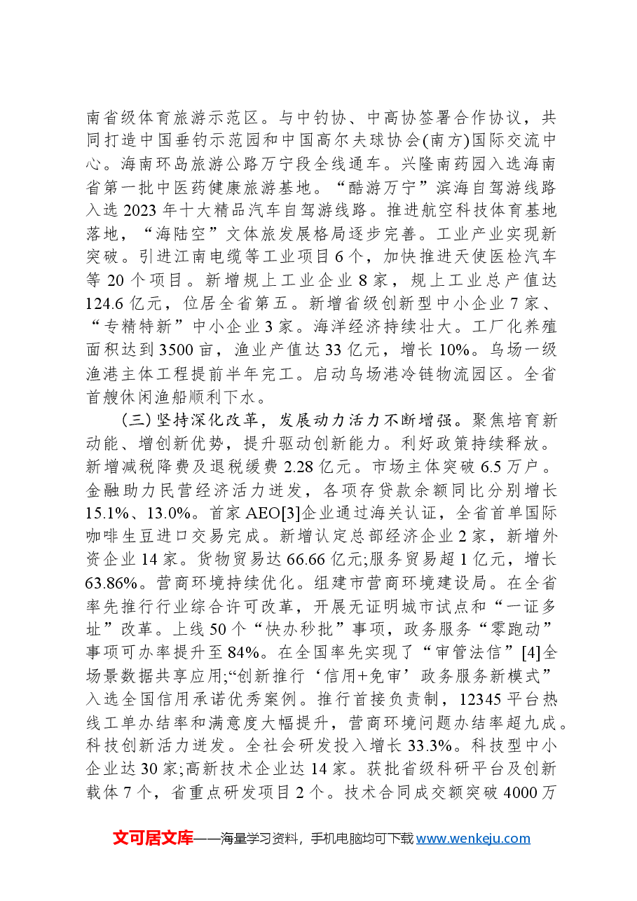 2024年万宁市政府工作报告.docx,第3页预览