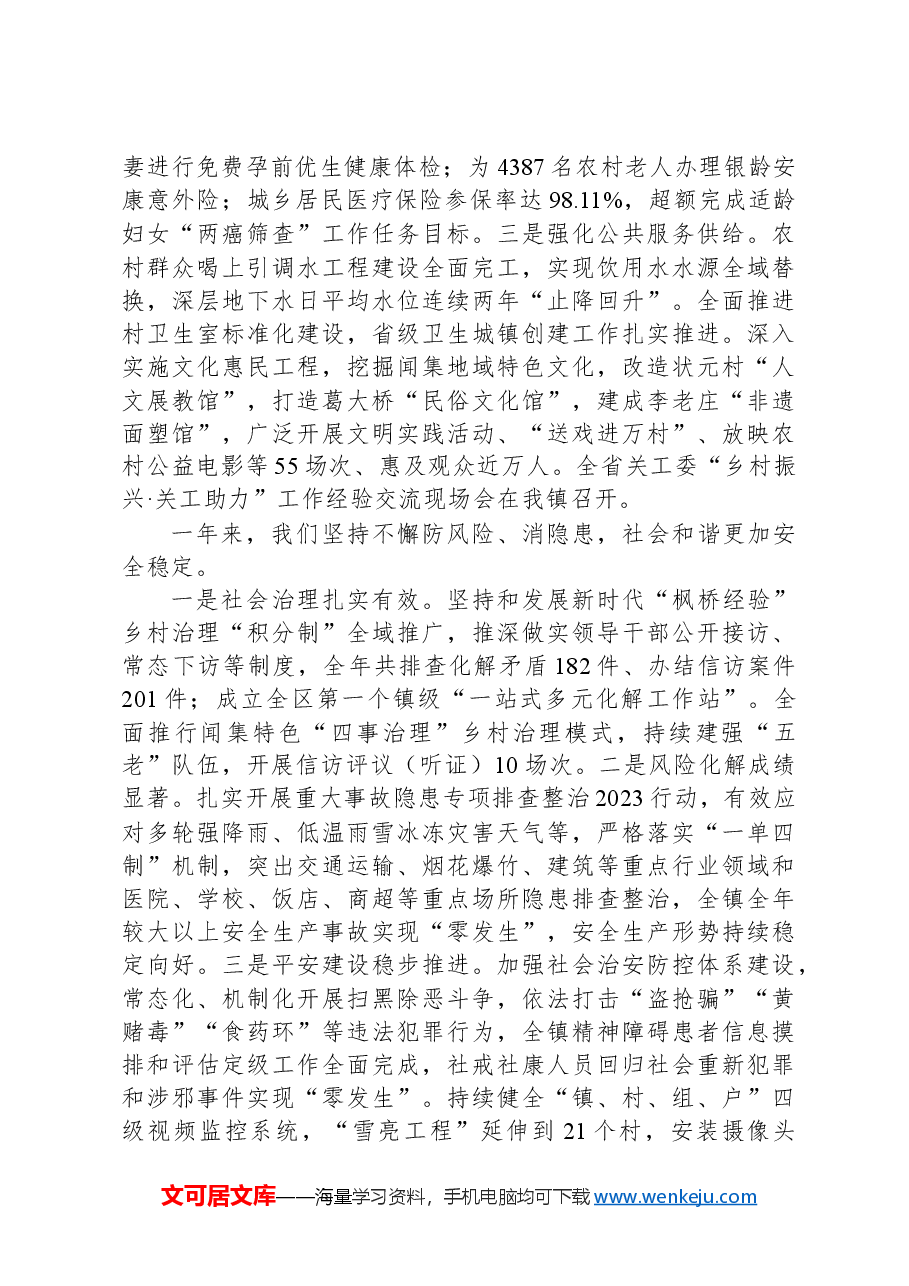 2024年闻集镇政府工作报告.docx,第4页预览