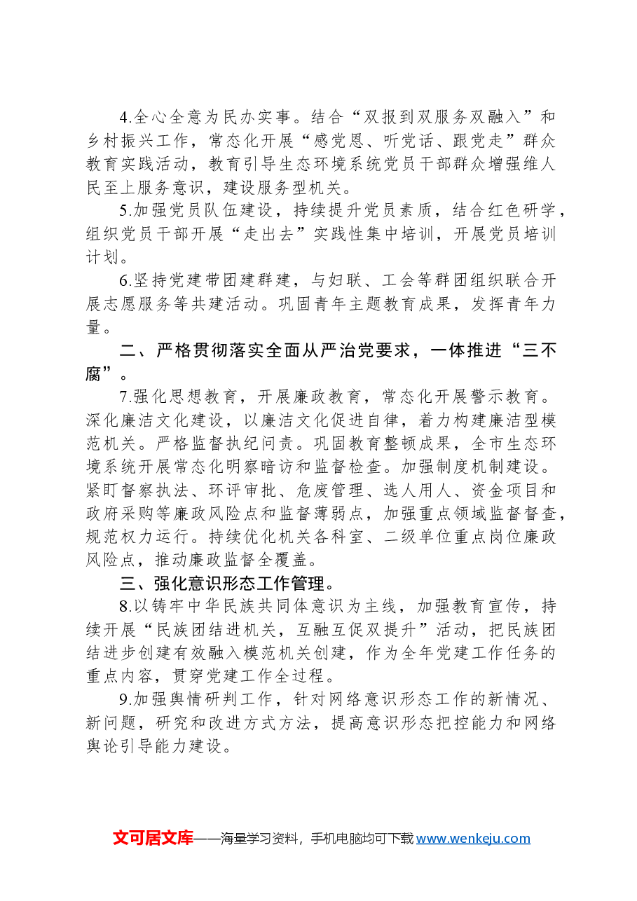 市生态环境局2024年工作要点.docx,第2页预览