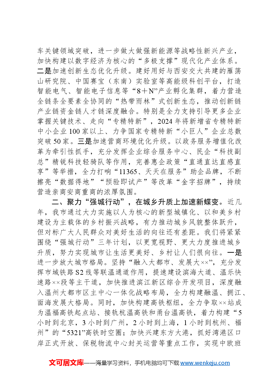 在市委书记调研县域经济高质量发展座谈会上的汇报发言.docx,第2页预览