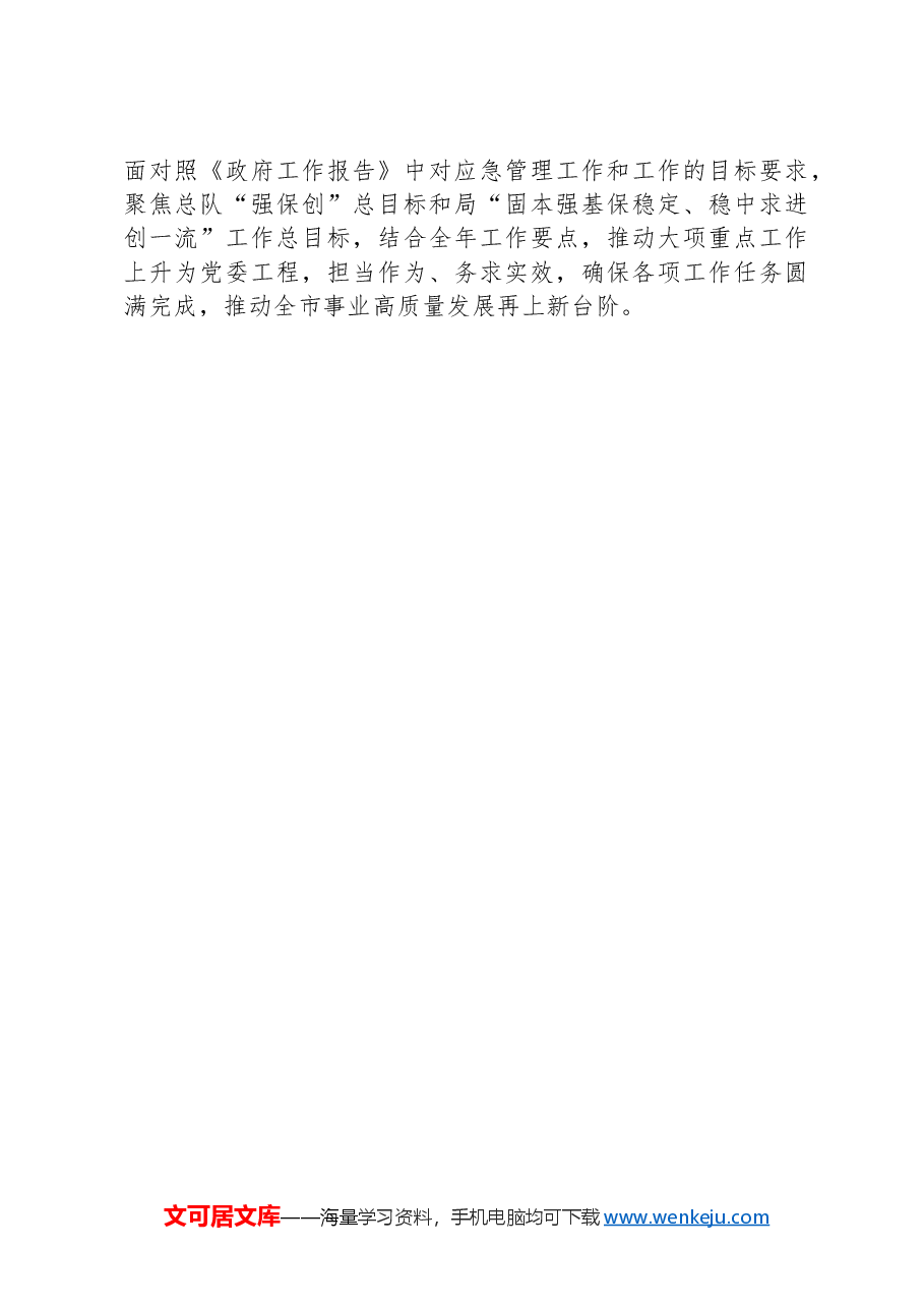 学习宣贯2024年全国两会精神实施方案.docx，第4页预览