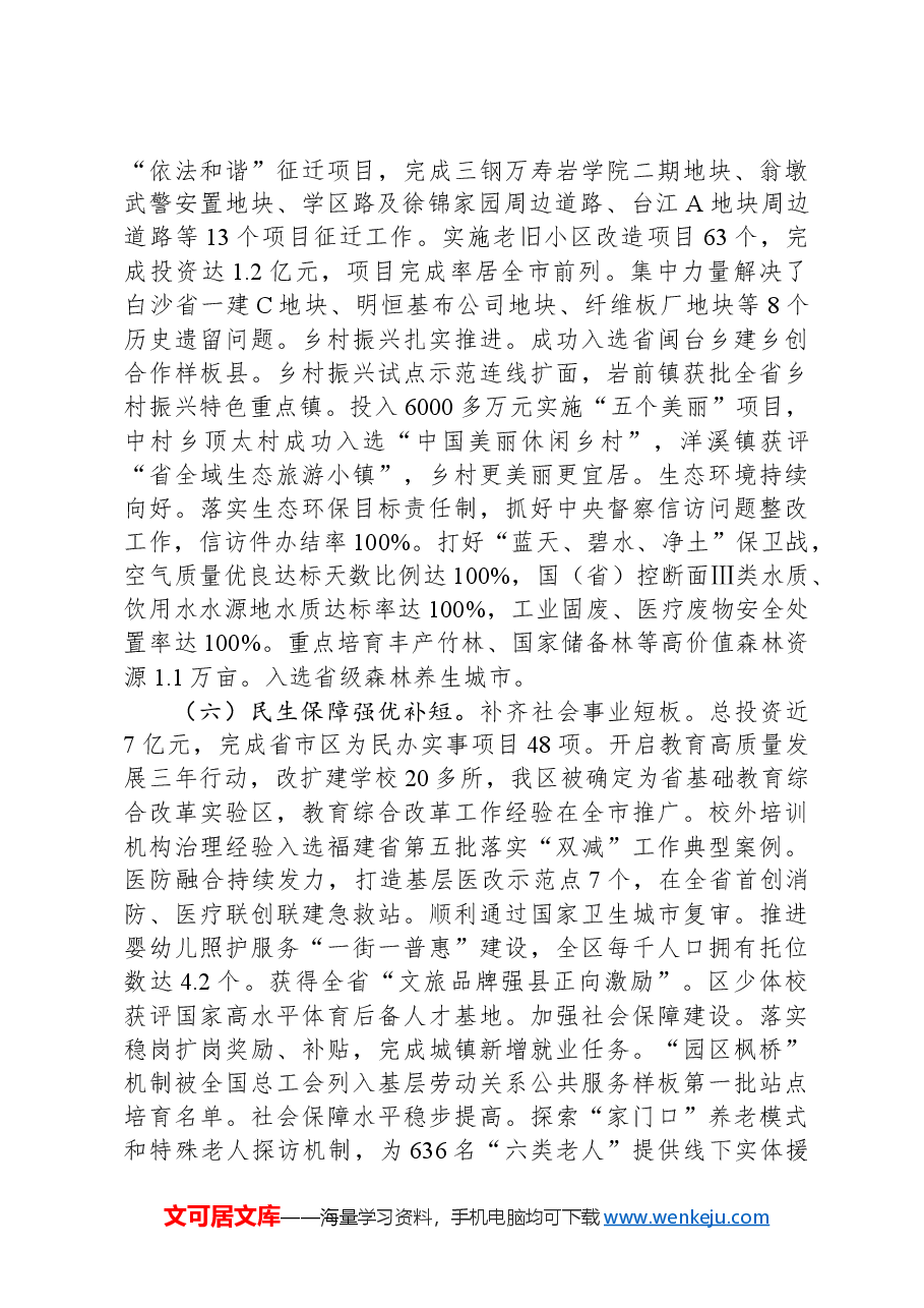 2024年三元区政府工作报告.docx，第4页预览