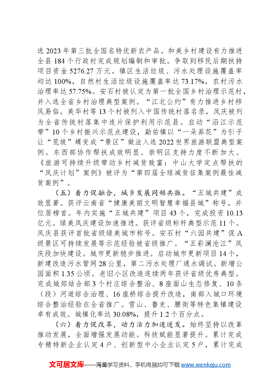 2024年凤庆县政府工作报告.docx,第4页预览