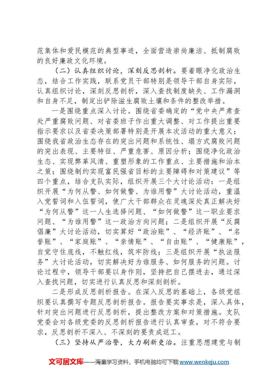 党风廉政建设学习讨论落实活动实施方案.docx,第4页预览