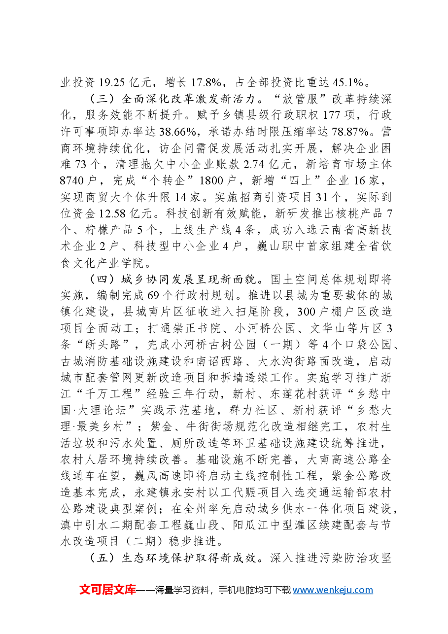 2024年巍山彝族回族自治县政府工作报告.docx,第3页预览