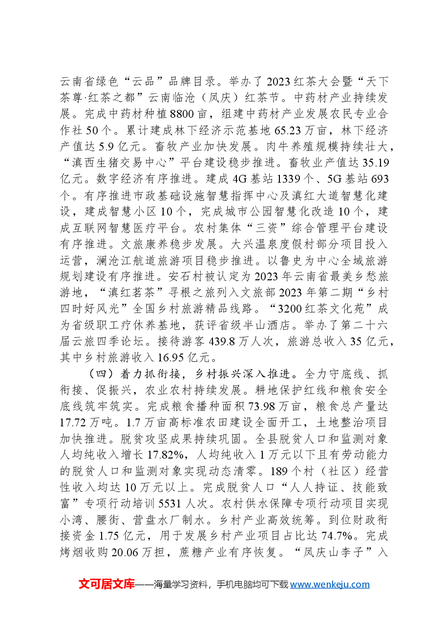 2024年凤庆县政府工作报告.docx,第3页预览