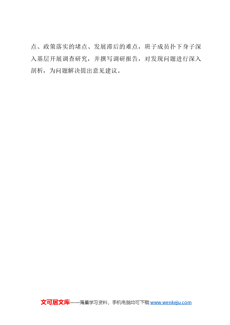 2024年意识形态工作要点模板.docx,第4页预览